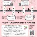 10月19日（土）、20日（日）近江鉄道バスおよび日野町営バスのデジタル無料乗車券のお知らせ