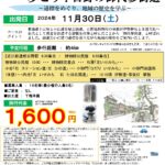 歩こう！日野の御代参街道～道標をめぐり、地域の歴史を学ぶ～（11月30日（土））