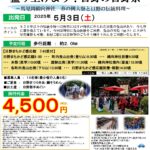 平和堂のまちあるきツアー　じもとりっぷ『盛り上げよう！日野の日野祭』参加者募集のお知らせ（5月３日（土））