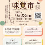 『日野の味覚市』開催【9/28(日)】のお知らせ