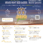 第２回　味覚夜市・ビアガーデン2025開催！