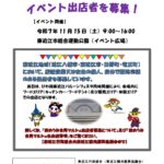 東おうみ合同マルシェ　イベント出店者を募集します！