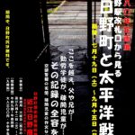 近江日野商人館企画展　「日野駅改札口から見る日野町と太平洋戦争」開催