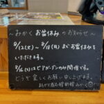 日野まちかど感応館新館みかく　お盆休みのお知らせ