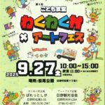 第１回 こども食堂 『わくわく村×アートフェス』開催！【9/27(土)】
