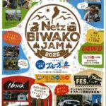Netz BIWAKO JAM 2025 イベント案内（10/25（土）、10/26（日））