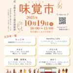 『日野の味覚市』開催【10/19(日)】のお知らせ