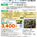 平和堂のまちあるきツアー、じもとりっぷ「じもとガイドさんと歩こう！日野の雲龍図」参加者募集のご案内
