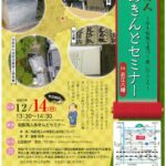 企画展 あきんどセミナー開催のお知らせ