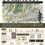 日野の城跡を巡るデジタルスタンプラリーのお知らせ