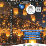 ブルーメの丘 「星降る丘の冬まつり ~クリスマスランタンナイト~」開催のお知らせ