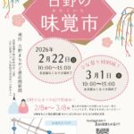 日野の味覚市のお知らせ　開催日　2月22日（日）、3月1日（日）