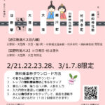 デジタル無料バス乗車券、レンタサイクル無料利用券を発行します！